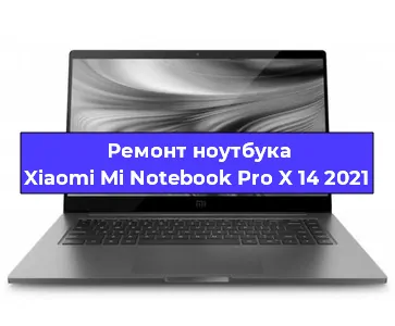Ремонт ноутбуков Xiaomi Mi Notebook Pro X 14 2021 в Ростове-на-Дону
